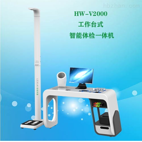 工作臺式智能體檢一體機(jī) 智能設(shè)備的開發(fā)與銷售策略